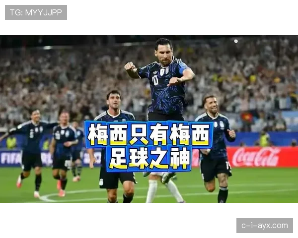 梅西替补登场破门:阿根廷3-1约旦成焦点 梅西替补登场破门:阿根廷3-1约旦成焦点